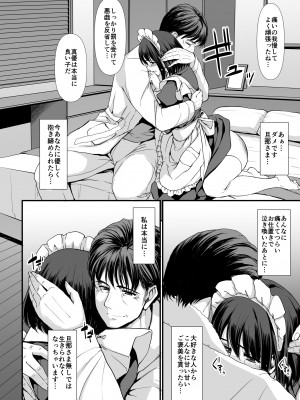 [人生横滑り。 (荒岸来歩)] こじらせ処女(メイド)は躾(愛)されたい! [DL版]_34