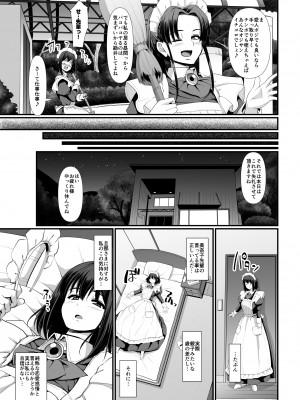 [人生横滑り。 (荒岸来歩)] こじらせ処女(メイド)は躾(愛)されたい! [DL版]_11