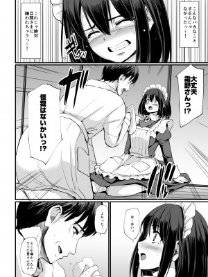 [人生横滑り。 (荒岸来歩)] こじらせ処女(メイド)は躾(愛)されたい! [DL版]_20