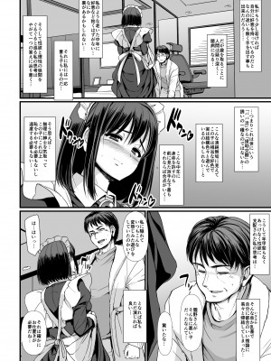 [人生横滑り。 (荒岸来歩)] こじらせ処女(メイド)は躾(愛)されたい! [DL版]_24