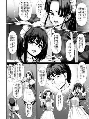[人生横滑り。 (荒岸来歩)] こじらせ処女(メイド)は躾(愛)されたい! [DL版]_10
