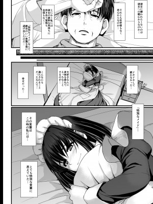 [人生横滑り。 (荒岸来歩)] こじらせ処女(メイド)は躾(愛)されたい! [DL版]_60