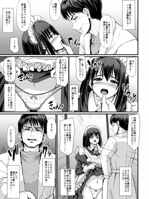 [人生横滑り。 (荒岸来歩)] こじらせ処女(メイド)は躾(愛)されたい! [DL版]_25