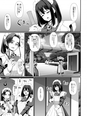 [人生横滑り。 (荒岸来歩)] こじらせ処女(メイド)は躾(愛)されたい! [DL版]_09