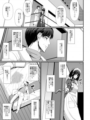 [人生横滑り。 (荒岸来歩)] こじらせ処女(メイド)は躾(愛)されたい! [DL版]_59