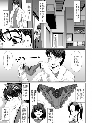 [人生横滑り。 (荒岸来歩)] こじらせ処女(メイド)は躾(愛)されたい! [DL版]_07