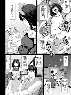 [人生横滑り。 (荒岸来歩)] こじらせ処女(メイド)は躾(愛)されたい! [DL版]_14