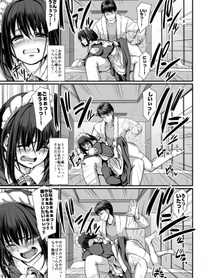 [人生横滑り。 (荒岸来歩)] こじらせ処女(メイド)は躾(愛)されたい! [DL版]_31