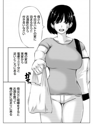 [キリンプラネット (満開べえスケ)] 母と酒と息子_02