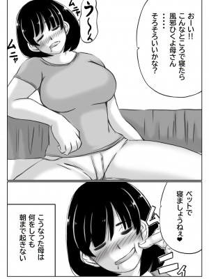 [キリンプラネット (満開べえスケ)] 母と酒と息子_05