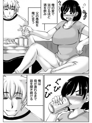 [キリンプラネット (満開べえスケ)] 母と酒と息子_04