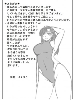 [キリンプラネット (満開べえスケ)] 大乱交人妻体育教師_34