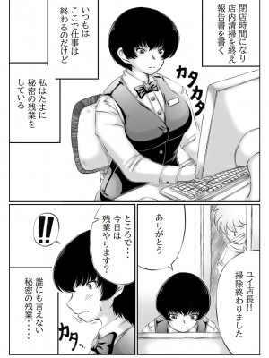 [キリンプラネット (満開べえスケ)] 人妻店長と秘密の残業_02