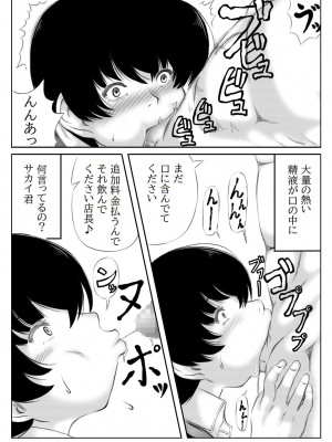 [キリンプラネット (満開べえスケ)] 人妻店長と秘密の残業_06