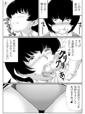 [キリンプラネット (満開べえスケ)] 人妻店長と秘密の残業_07