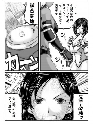 [キリンプラネット (満開べえスケ)] エロ格闘人妻NTRマッチ_06