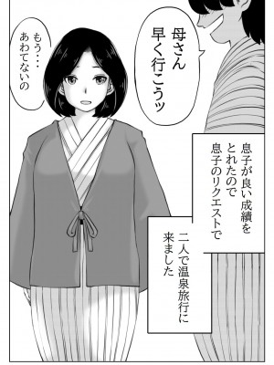 [キリンプラネット (満開べえスケ)] 母と元不登校息子の温泉旅行_02