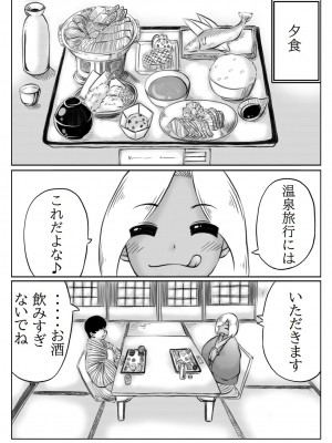 [キリンプラネット (満開べえスケ)] 母と元不登校息子の温泉旅行_66