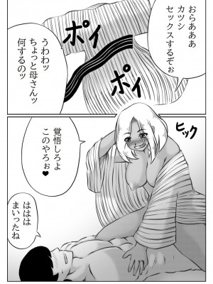 [キリンプラネット (満開べえスケ)] 母と元不登校息子の温泉旅行_68