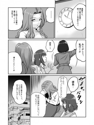 [村夫子 (郁那和なにろ)] アラフォー上司と付き合いたい！ ＃4アラフォー上司は…_18