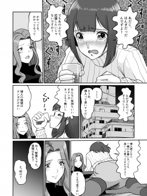 [村夫子 (郁那和なにろ)] アラフォー上司と付き合いたい！ ＃4アラフォー上司は…_23