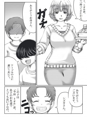 [キリンプラネット (満開べえスケ)] トリップ映画 ～息子の友達と寝た母親～_02