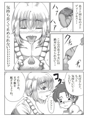 [キリンプラネット (満開べえスケ)] トリップ映画 ～息子の友達と寝た母親～_33