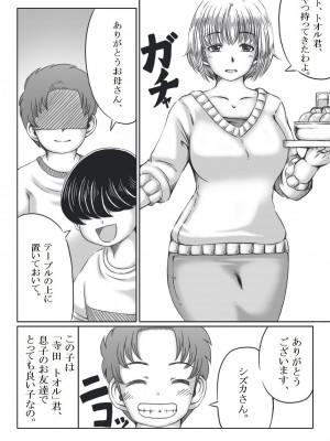 [キリンプラネット (満開べえスケ)] トリップ映画 ～息子の友達と寝た母親～_26