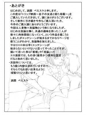 [キリンプラネット (満開べえスケ)] トリップ映画 ～息子の友達と寝た母親～_50