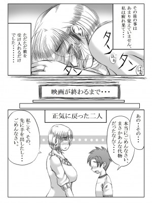 [キリンプラネット (満開べえスケ)] トリップ映画 ～息子の友達と寝た母親～_47