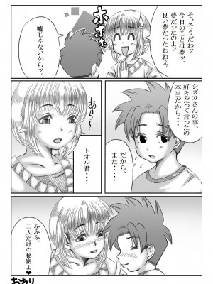 [キリンプラネット (満開べえスケ)] トリップ映画 ～息子の友達と寝た母親～_24