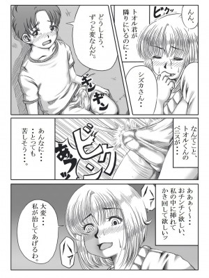 [キリンプラネット (満開べえスケ)] トリップ映画 ～息子の友達と寝た母親～_31
