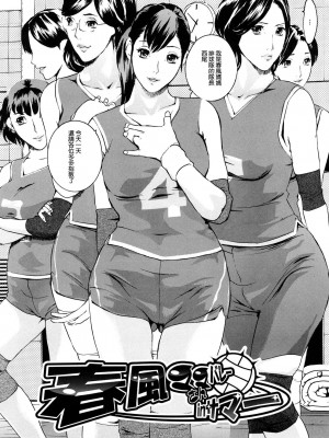 [渣橙子個人漢化][Clone人間]春風ママさんバレーinサマー_03