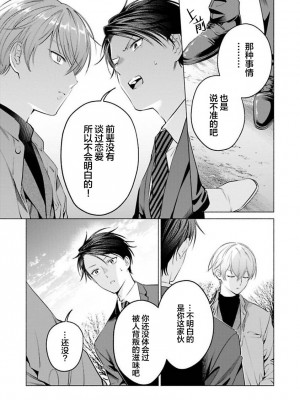 [ことぶき]童貞淫魔はソープ男子にガチ恋中！ [看海汉化组] [DL版]_164