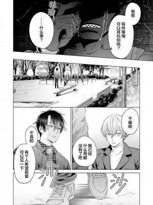 [ことぶき]童貞淫魔はソープ男子にガチ恋中！ [看海汉化组] [DL版]_201