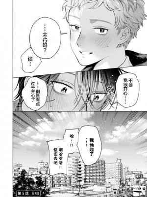 [ことぶき]童貞淫魔はソープ男子にガチ恋中！ [看海汉化组] [DL版]_205