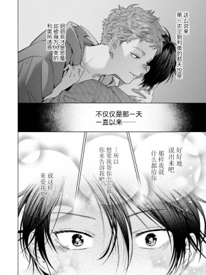 [ことぶき]童貞淫魔はソープ男子にガチ恋中！ [看海汉化组] [DL版]_187