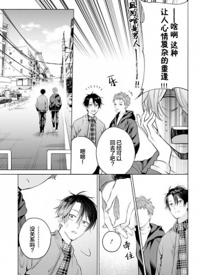 [ことぶき]童貞淫魔はソープ男子にガチ恋中！ [看海汉化组] [DL版]_204