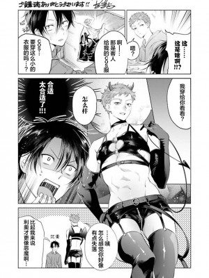 [ことぶき]童貞淫魔はソープ男子にガチ恋中！ [看海汉化组] [DL版]_217