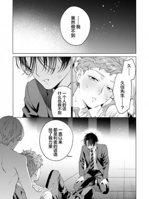 [ことぶき]童貞淫魔はソープ男子にガチ恋中！ [看海汉化组] [DL版]_188