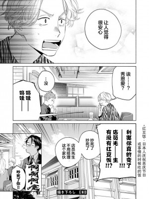 [ことぶき]童貞淫魔はソープ男子にガチ恋中！ [看海汉化组] [DL版]_210