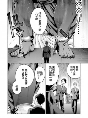 [ことぶき]童貞淫魔はソープ男子にガチ恋中！ [看海汉化组] [DL版]_179