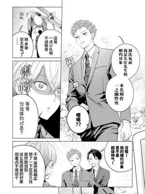 [ことぶき]童貞淫魔はソープ男子にガチ恋中！ [看海汉化组] [DL版]_161