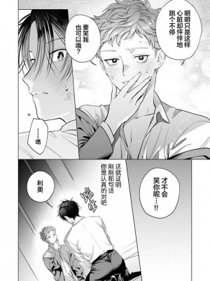 [ことぶき]童貞淫魔はソープ男子にガチ恋中！ [看海汉化组] [DL版]_195