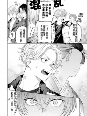 [ことぶき]童貞淫魔はソープ男子にガチ恋中！ [看海汉化组] [DL版]_203