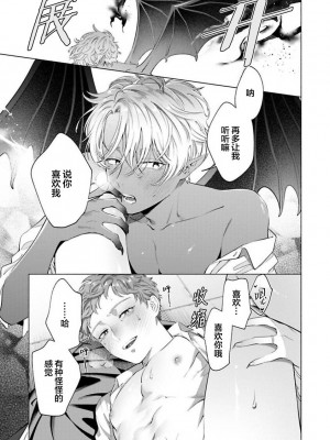 [ことぶき]童貞淫魔はソープ男子にガチ恋中！ [看海汉化组] [DL版]_198