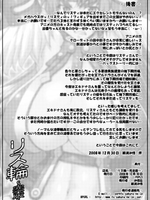 (C75) [沙悟荘 (瀬浦沙悟)] リス輪 ～完全版～ (クイーンズブレイド)_49