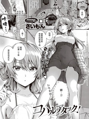 [さいもん] コハルアタック (コミック エグゼ 32) [朝花夕拾漢化] [DL版]_02