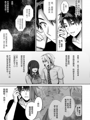 [UTEN+ (雨天あめか)] 俺の親友はTS(性転換)体質 4 [DL版][無修正][雷电将军汉化] (22.10.10未来可寄个人重嵌)_09