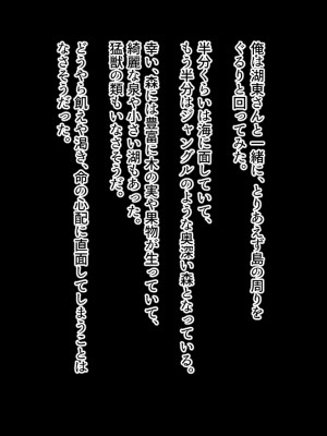 [メゾン・ド・カツカレヱ (ふくじんづけ)] 妻のいる俺が、無人島でJKと現地の女を孕ませる_0013_012